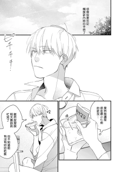 Page 90 of Bokutachi wa Mada Aoku Daigaku Nyuugaku Hen | 青涩的我们 大学入学篇 1-5