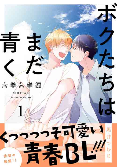 Download Bokutachi wa Mada Aoku Daigaku Nyuugaku Hen | 青涩的我们 大学入学篇 1-5