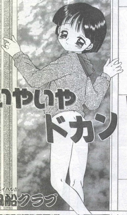 Page 82 of Cotton Comic 1995-03