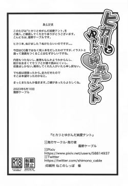 Page 22 of Hikari to Yuganda Junai Tent | 小光的扭曲纯爱帐篷物语