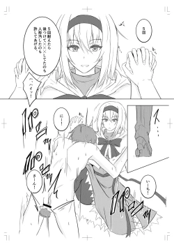 Page 12 of Alice Margatroid ni Daiji na Tokoro o Kerareru Hon