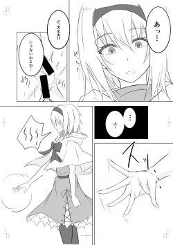 Page 16 of Alice Margatroid ni Daiji na Tokoro o Kerareru Hon