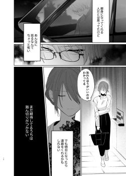 Page 16 of Watashi no Shiranai Yukihirakei Toshishita Douryou no Ai ga Omosugiru~