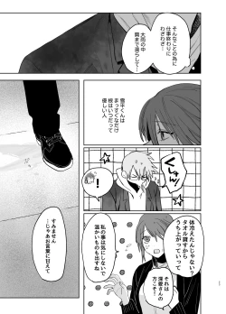 Page 21 of Watashi no Shiranai Yukihirakei Toshishita Douryou no Ai ga Omosugiru~
