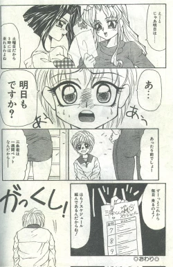 Page 52 of Cotton Comic 1995-04