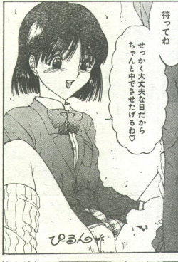 Page 72 of Cotton Comic 1995-04