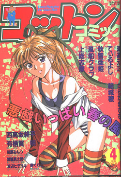 Download Cotton Comic 1995-04