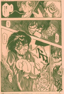 Page 11 of Cotton Comic 1996-02