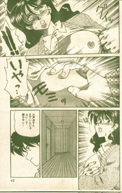 Page 25 of Cotton Comic 1996-02