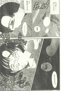 Page 74 of Cotton Comic 1996-02