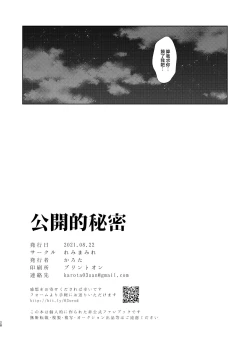 Page 30 of ［ karo ta］ kouzen no himitu｜公开的秘密