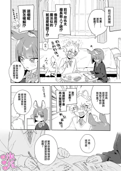 Page 11 of kiminokoe de boku o tokashite｜你的声音将我融化～狮子君敏感的耳朵♡～
