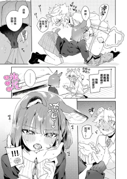 Page 24 of kiminokoe de boku o tokashite｜你的声音将我融化～狮子君敏感的耳朵♡～