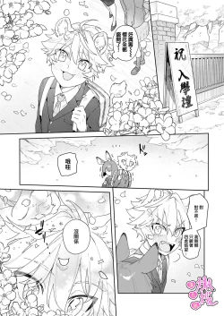 Page 4 of kiminokoe de boku o tokashite｜你的声音将我融化～狮子君敏感的耳朵♡～