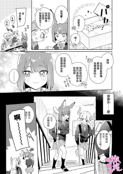 Page 8 of kiminokoe de boku o tokashite｜你的声音将我融化～狮子君敏感的耳朵♡～
