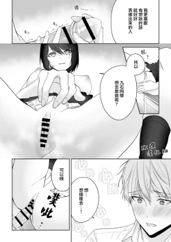 Page 17 of tonari no azarashi-kun｜邻座的九石君