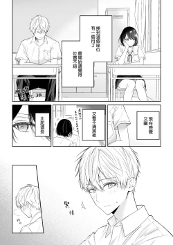 Page 3 of tonari no azarashi-kun｜邻座的九石君