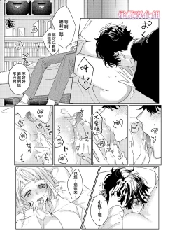 Page 20 of satoi kanojo uwate na ano ko ni kanawana i~tsu! !｜聪慧女友 赢不过爱情上位者的她！！