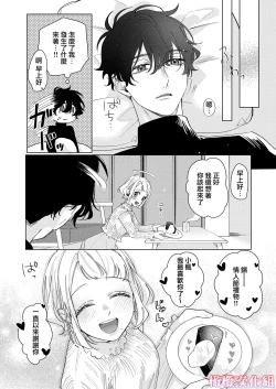 Page 26 of satoi kanojo uwate na ano ko ni kanawana i~tsu! !｜聪慧女友 赢不过爱情上位者的她！！