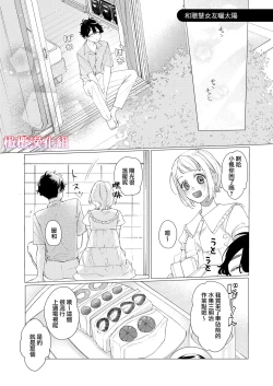 Page 29 of satoi kanojo uwate na ano ko ni kanawana i~tsu! !｜聪慧女友 赢不过爱情上位者的她！！