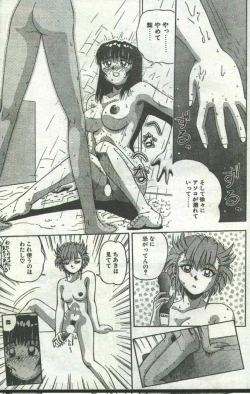 Page 17 of Cotton Comic 1996-05