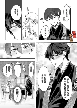 Page 17 of supadari jūshoku no yashimazeme o suru doesuna kemonodeshita｜屋岛先生是完美伴侣也是住持、却因嫉妒而发狂变成了抖S野兽焦躁地向我扑来