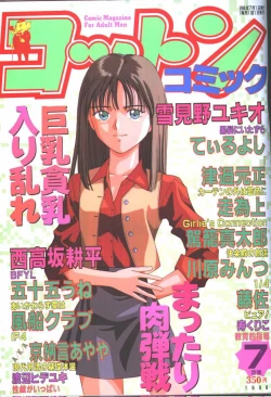 Page 1 of Cotton Comic 1996-07