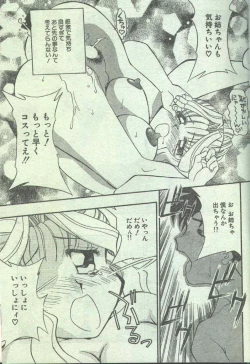 Page 62 of Cotton Comic 1996-07