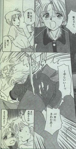 Page 78 of Cotton Comic 1996-07