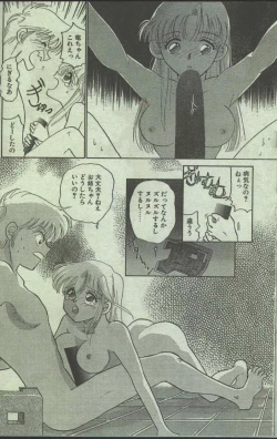 Page 84 of Cotton Comic 1996-07