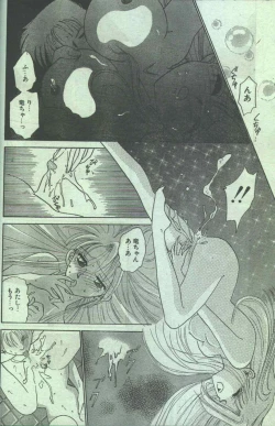 Page 89 of Cotton Comic 1996-07