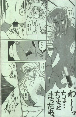 Page 91 of Cotton Comic 1996-07