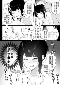 Page 30 of Boku no Kanojo wa Charao to Doukyochuu 3