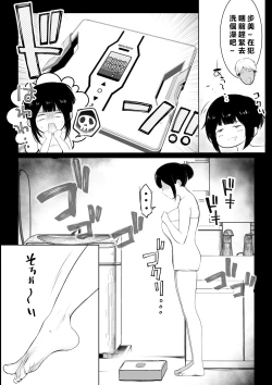 Page 5 of Boku no Kanojo wa Charao to Doukyochuu 3