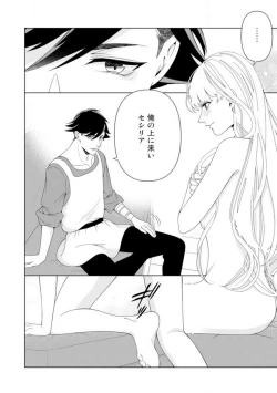 Page 105 of Shakunetsu no Ou no Inai1-6