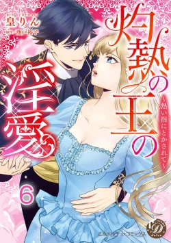 Page 111 of Shakunetsu no Ou no Inai1-6