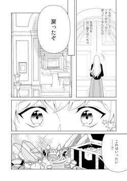 Page 118 of Shakunetsu no Ou no Inai1-6