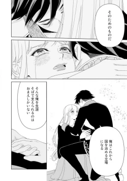 Page 126 of Shakunetsu no Ou no Inai1-6