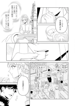 Page 12 of Shakunetsu no Ou no Inai1-6