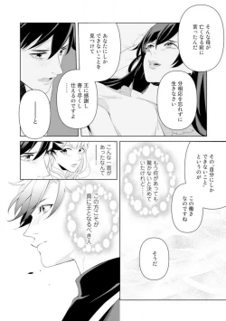 Page 32 of Shakunetsu no Ou no Inai1-6