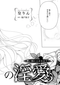 Page 3 of Shakunetsu no Ou no Inai1-6