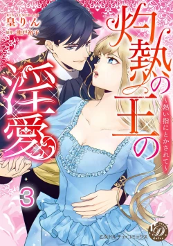 Page 45 of Shakunetsu no Ou no Inai1-6