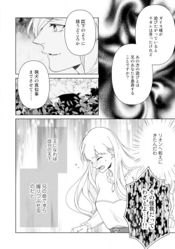 Page 61 of Shakunetsu no Ou no Inai1-6