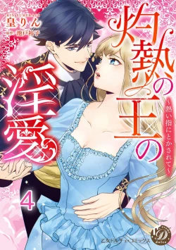 Page 67 of Shakunetsu no Ou no Inai1-6