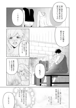 Page 71 of Shakunetsu no Ou no Inai1-6
