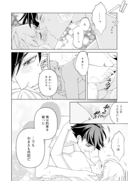 Page 76 of Shakunetsu no Ou no Inai1-6