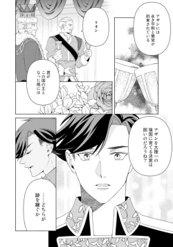 Page 82 of Shakunetsu no Ou no Inai1-6