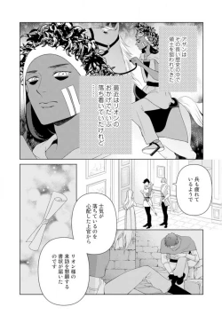 Page 86 of Shakunetsu no Ou no Inai1-6