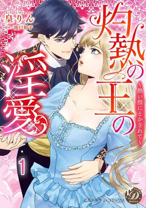 Download Shakunetsu no Ou no Inai1-6