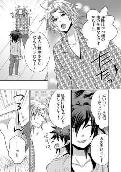 Page 59 of Gokudou no Ore ga Onna ni Narimashite. 1-3